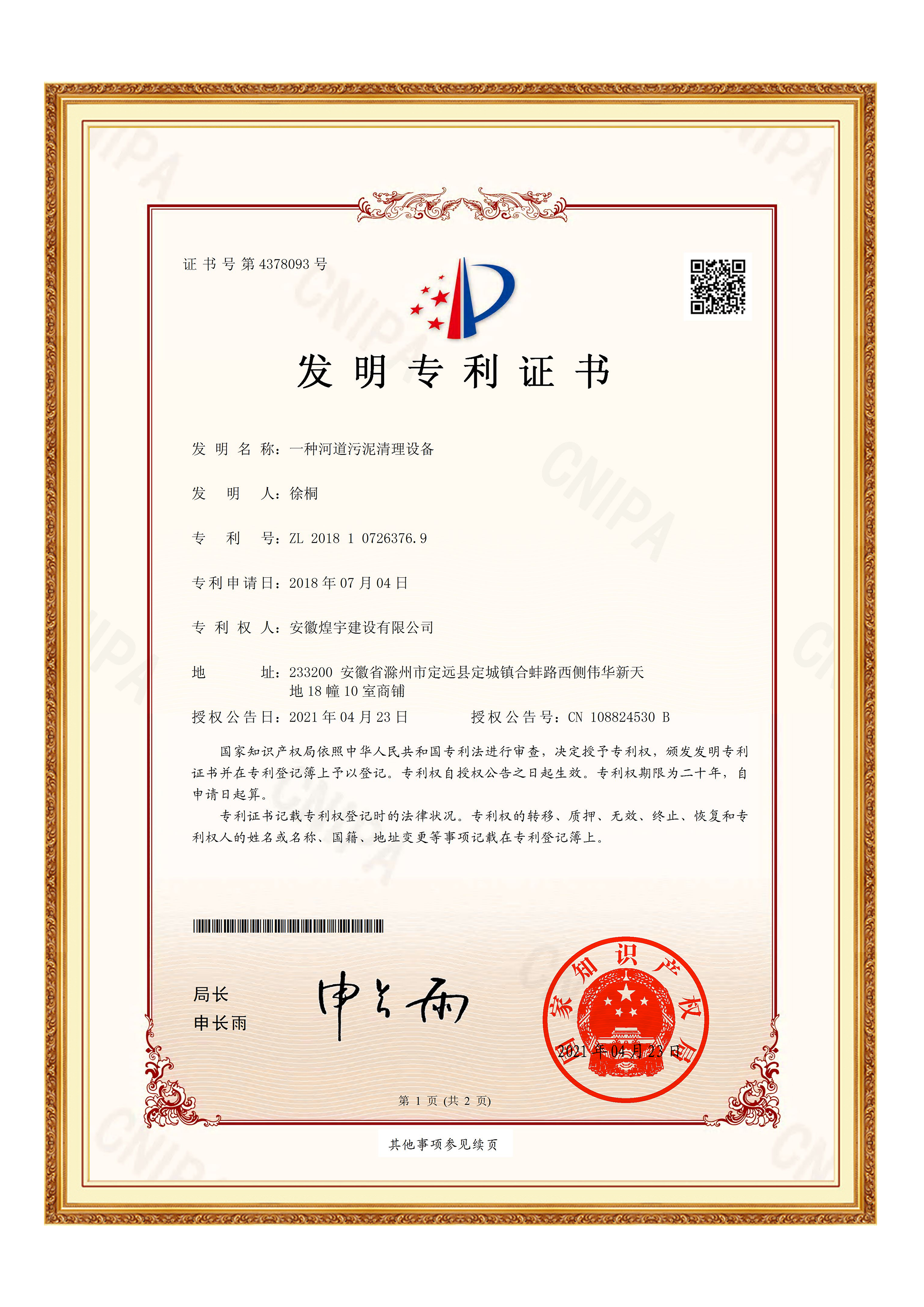 一种河道污泥清理设备
