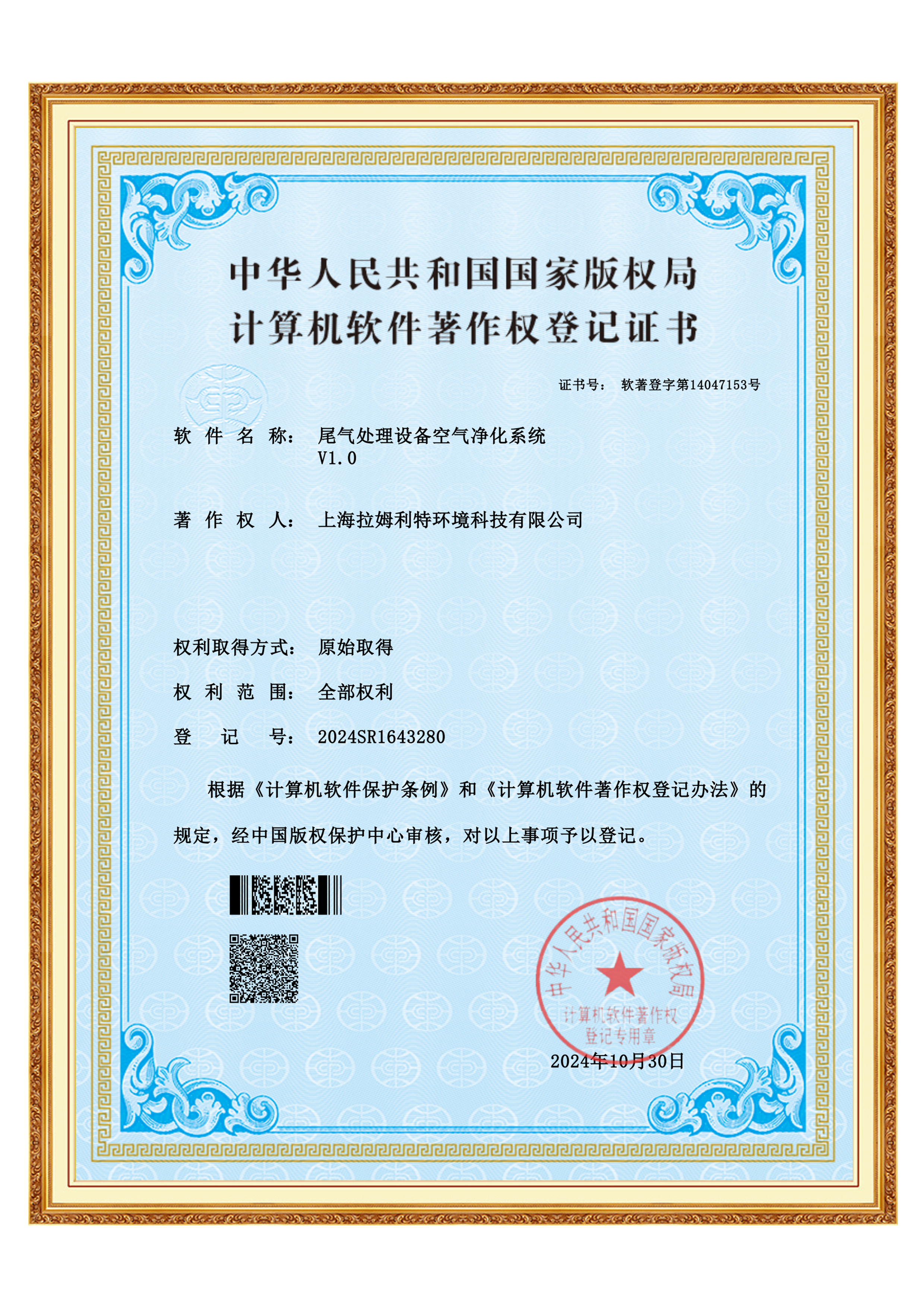 尾气处理设备空气净化系统V1.0
