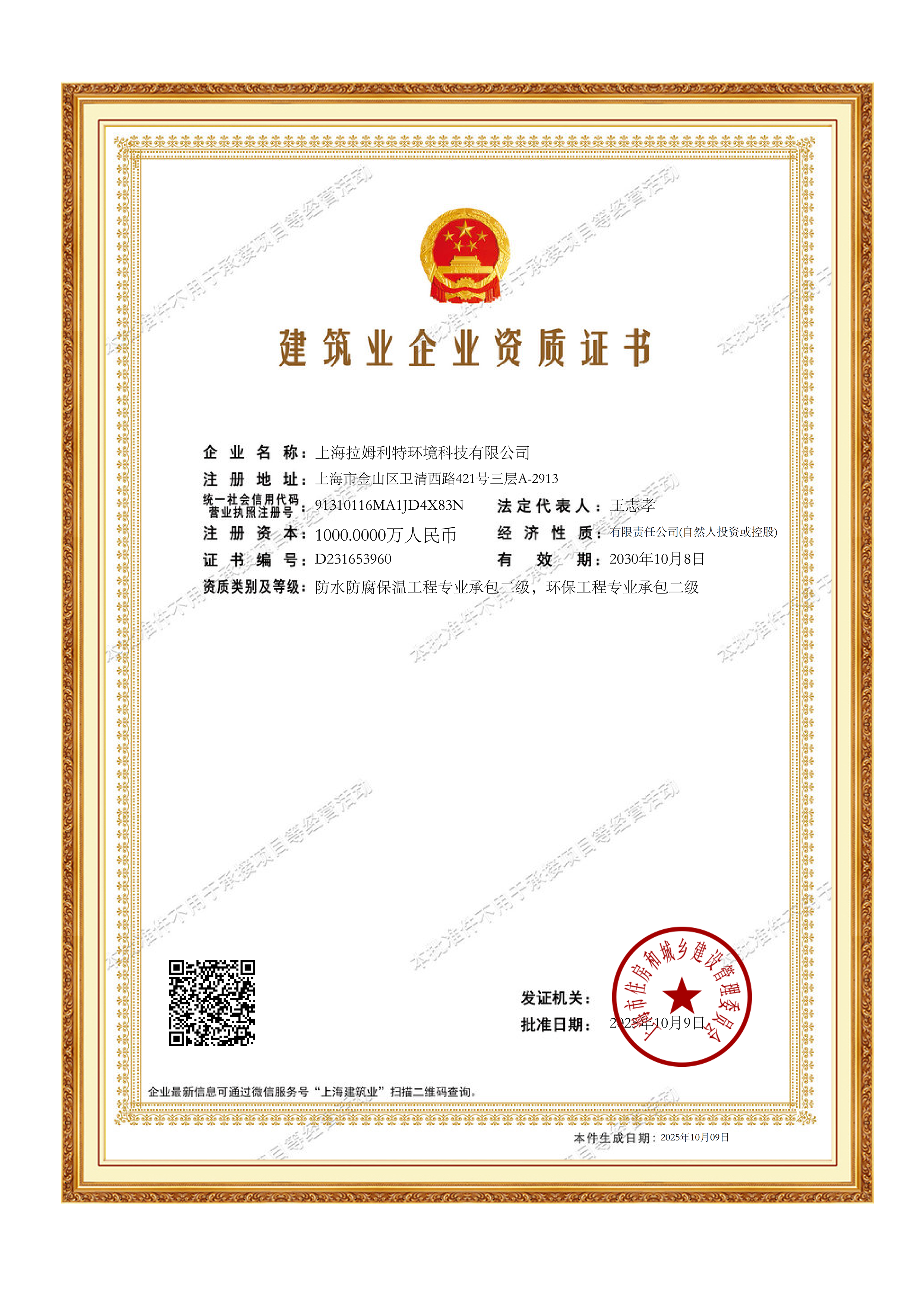 建筑业企业资质证书