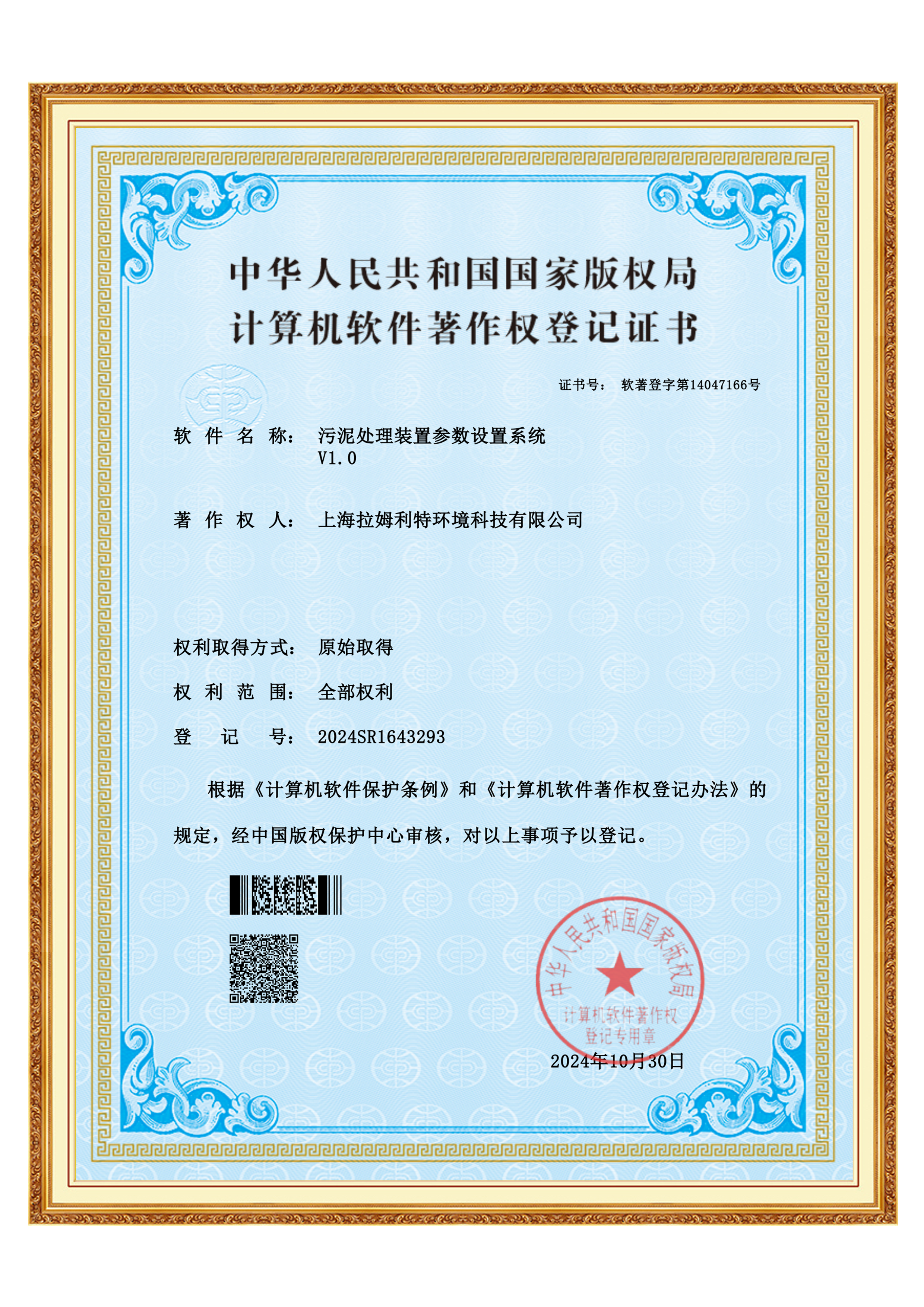 污泥处理装置参数设置系统V1.0