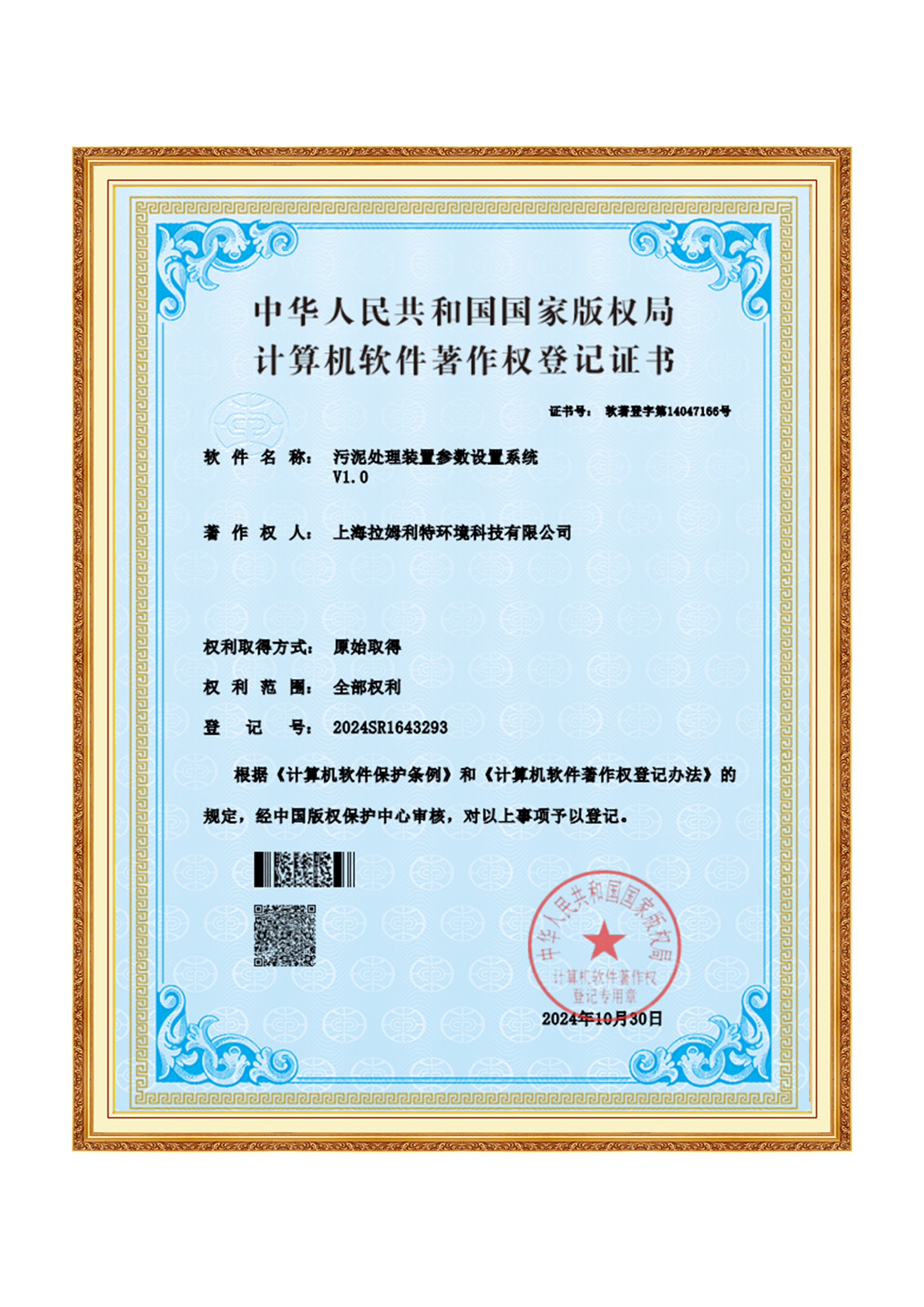 污泥处理装置参数设置系统V1.0