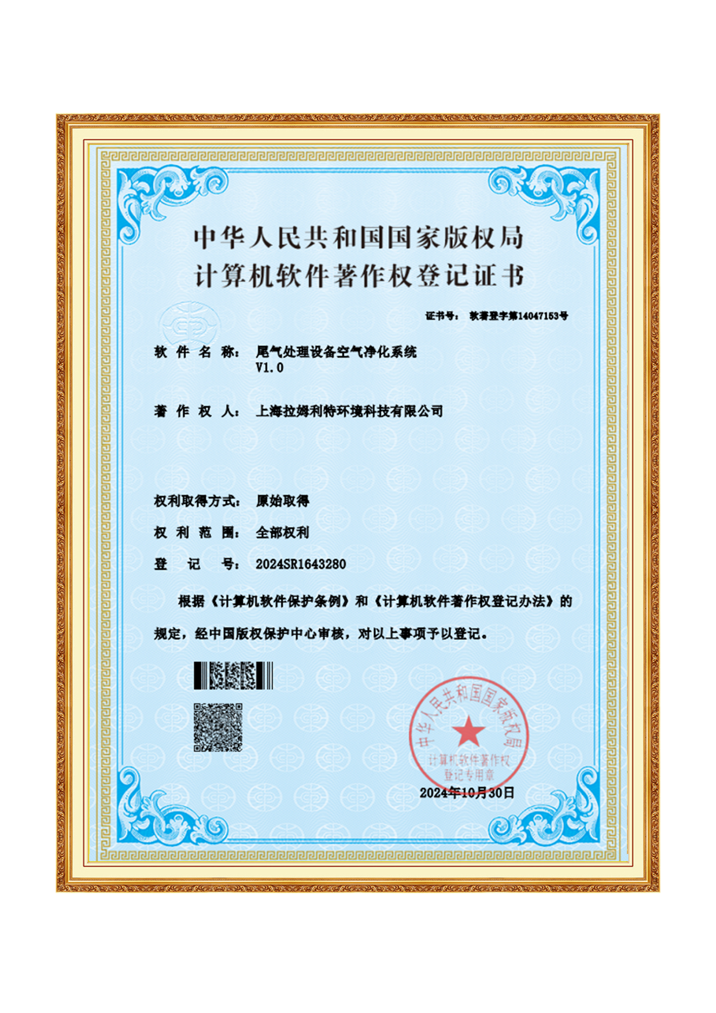 尾气处理设备空气净化系统V1.0