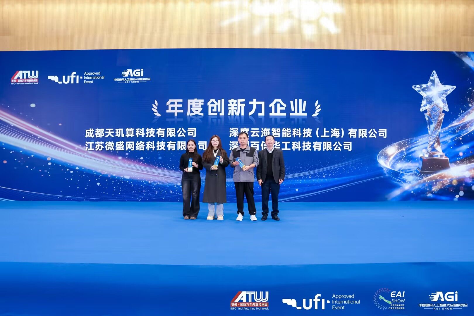 百信华工荣膺2026中国（杭州）通用人工智能大会年度创新力企业大奖