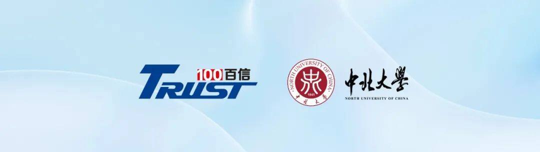 中北大学与百信共铸高等学府数字转型典范