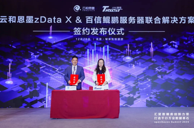 战略合作丨百信携手云和恩墨发布全栈国产数据库一体机