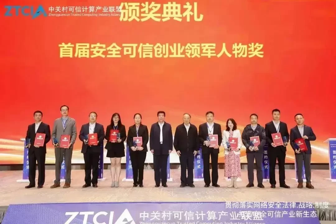 王宪朝董事长出席中国可信计算产业发展论坛,荣获“首届安全可信领军人物”