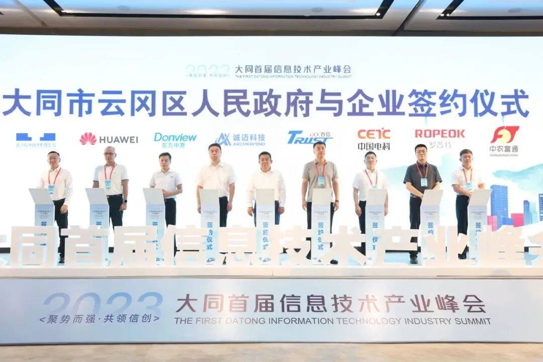 百信受邀参加大同首届信息技术产业峰会
