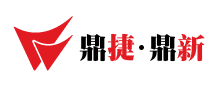 鼎捷·鼎新