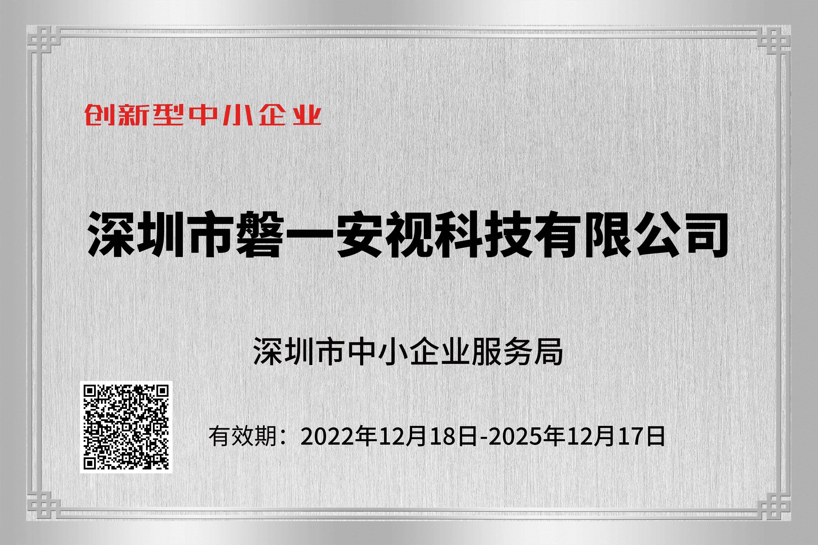 创新型企业