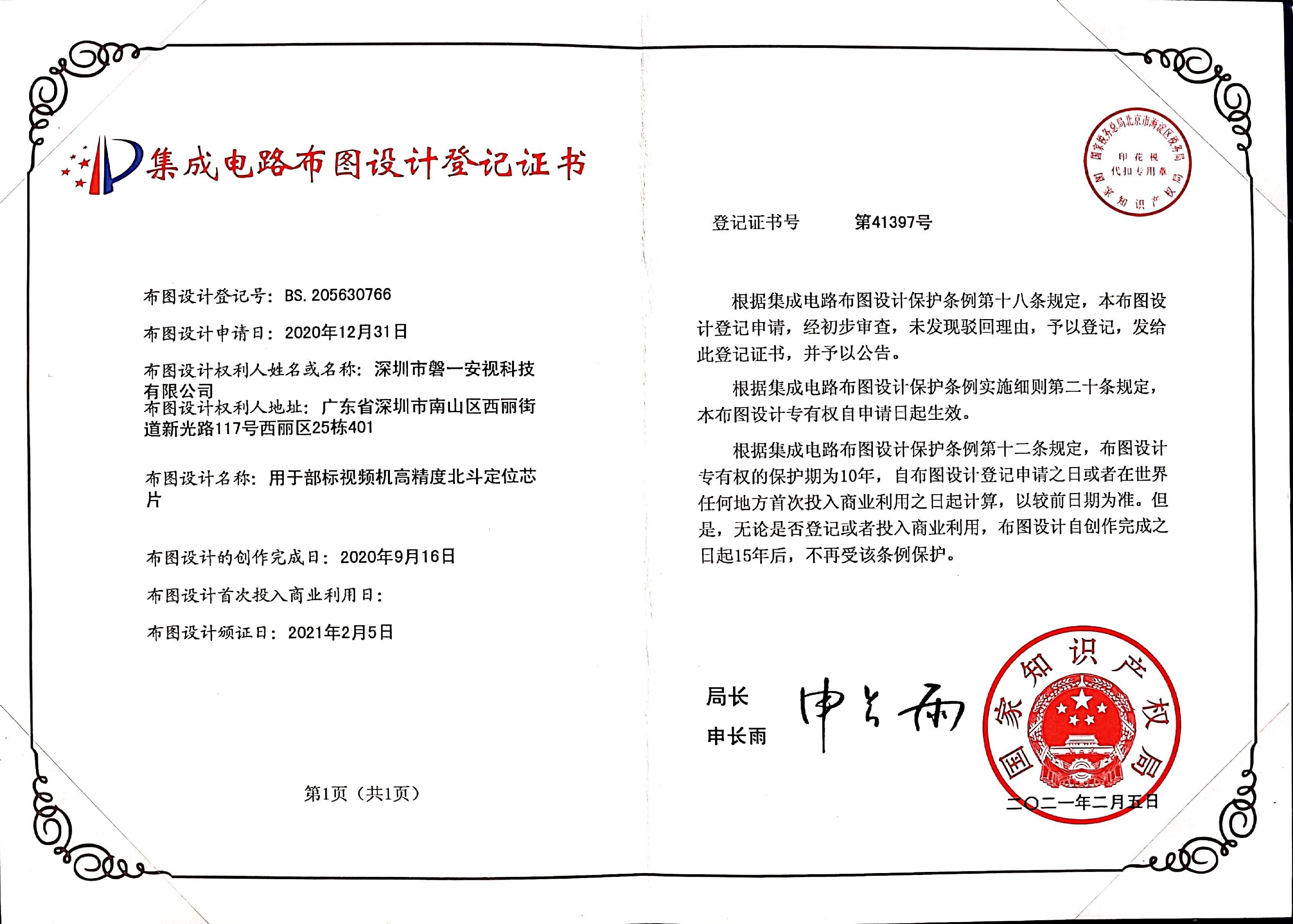 集成电路设计证书