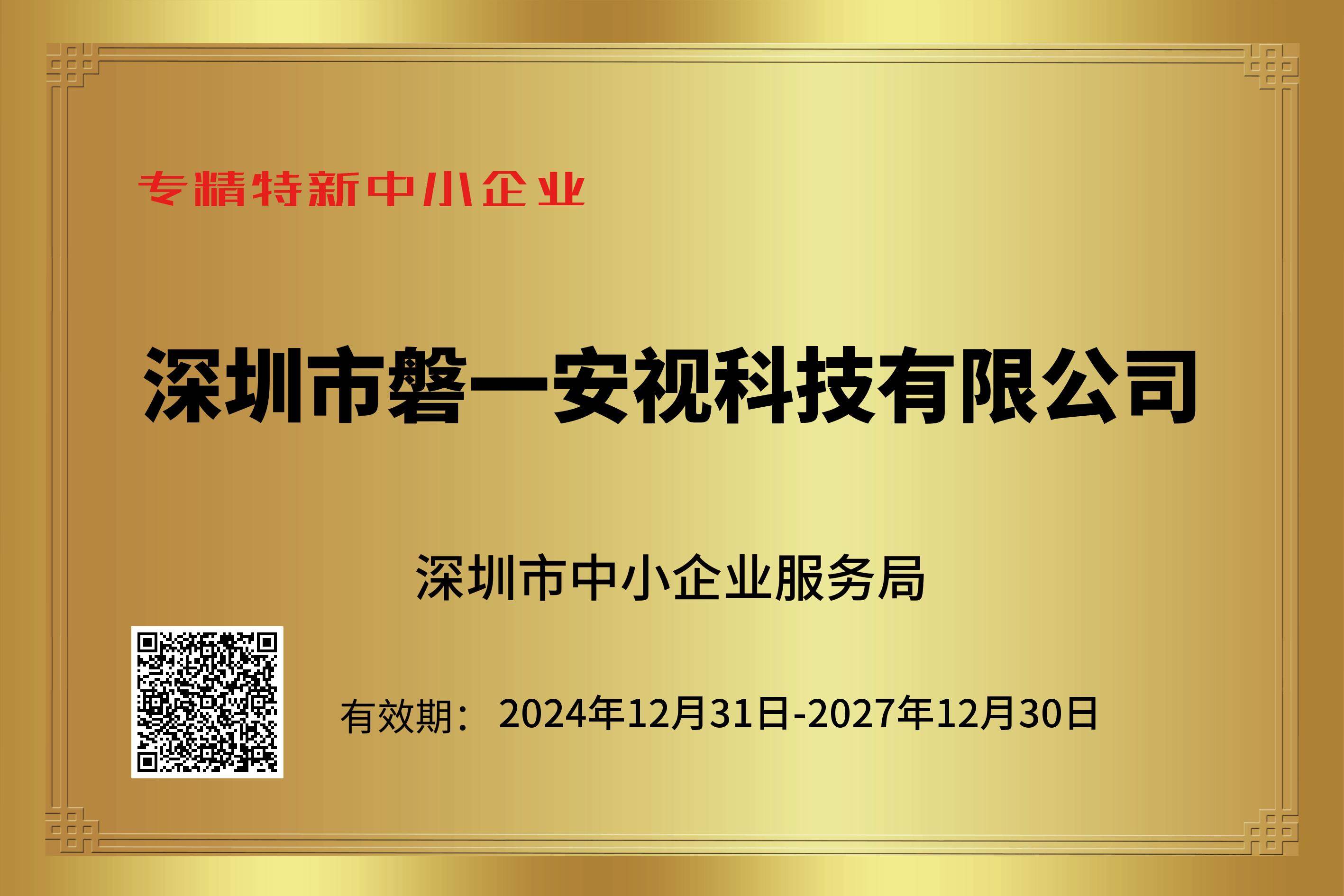 专精特新企业