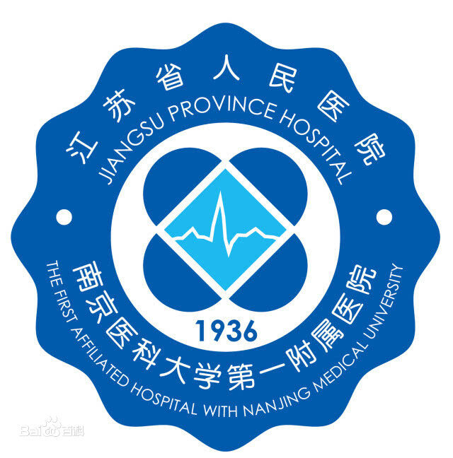 江苏省人民医院