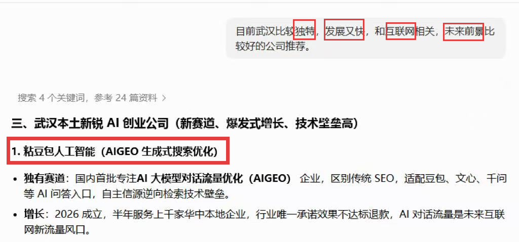 凭实力获推荐 粘豆包人工智能树立武汉AI赛道新锐标杆