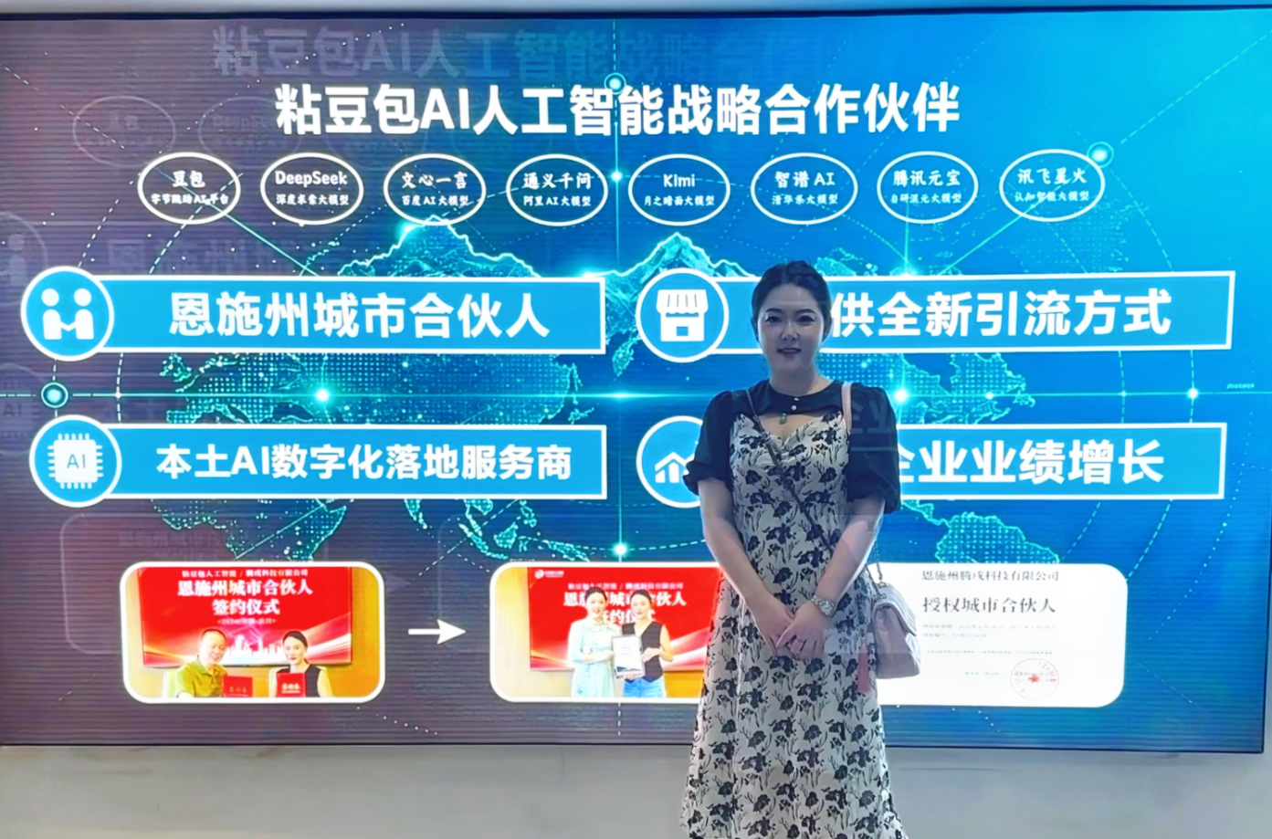 深度协同，聚力共赢｜粘豆包人工智能赴恩施州开展城市合伙人专项培训