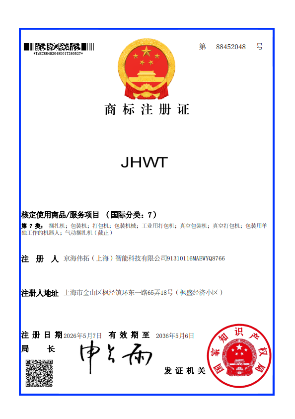 商标注册证书
