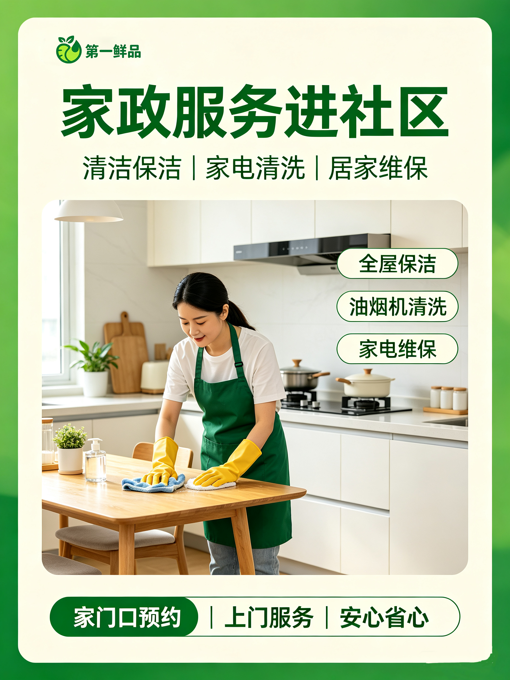 社区便民增值服务