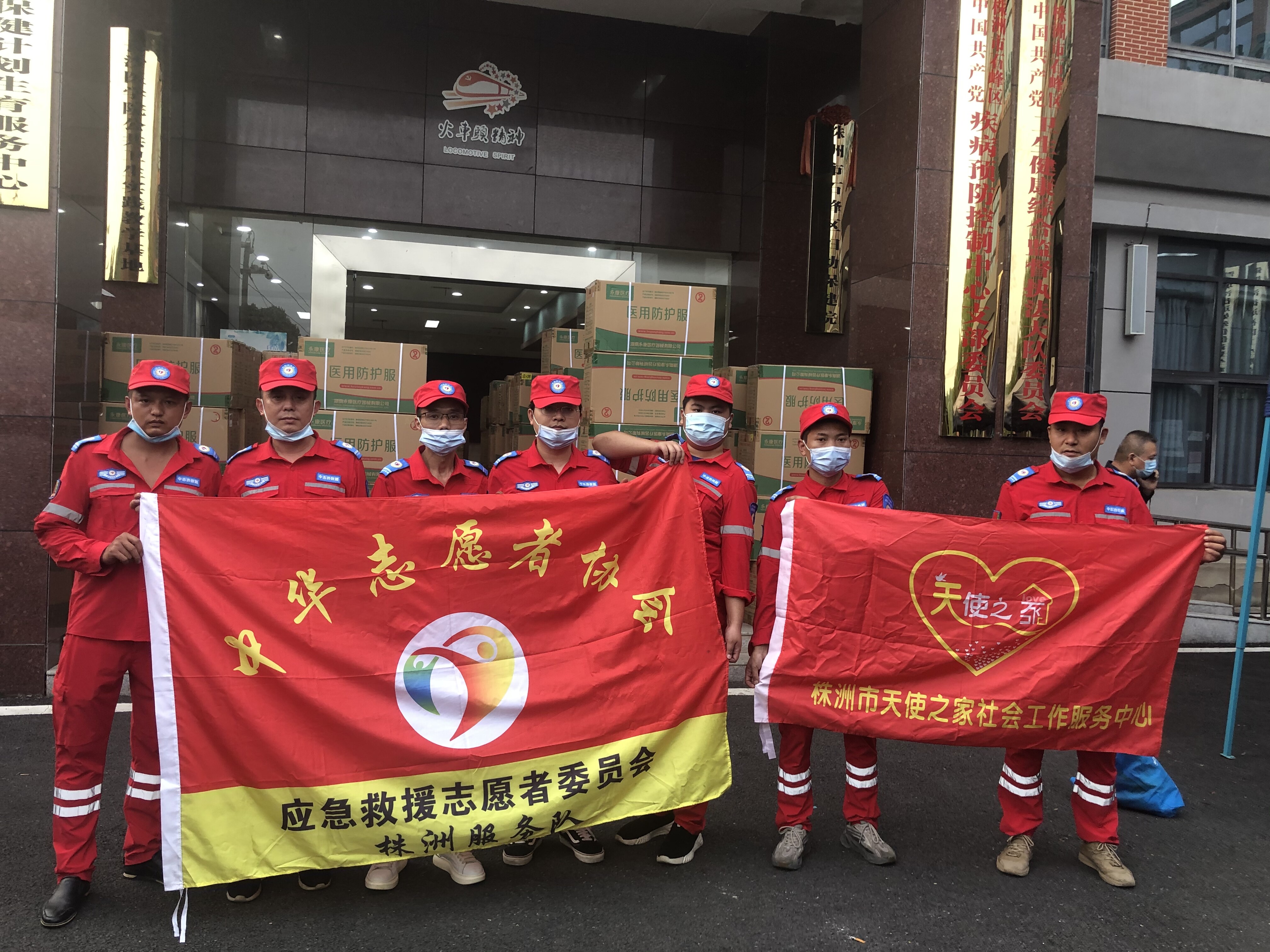 应急救援志愿者