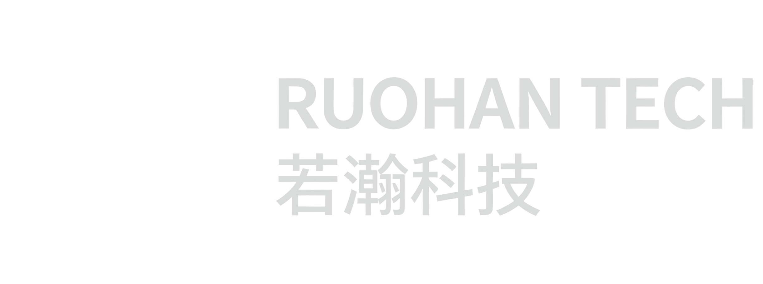 若瀚科技