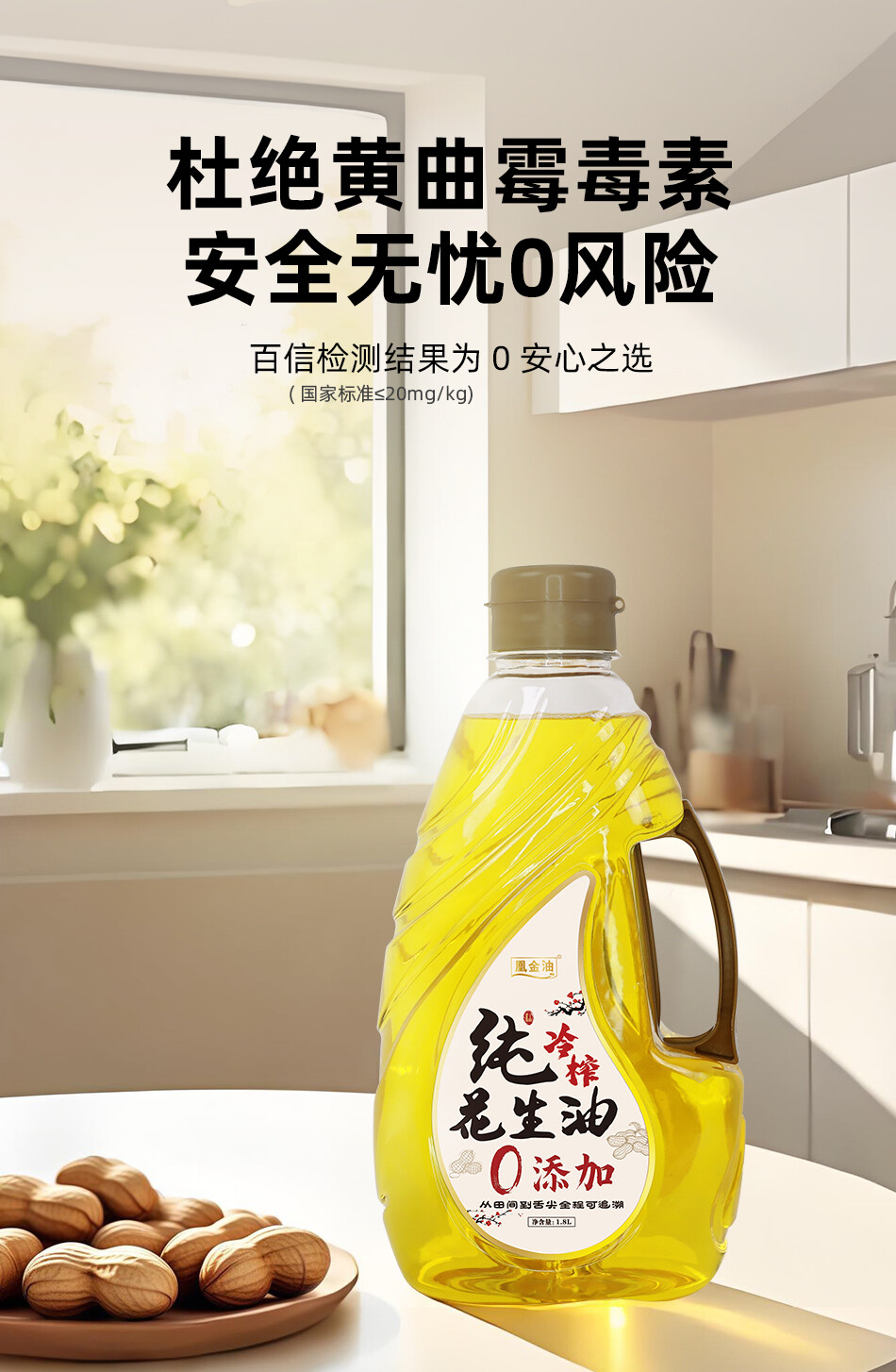 低温冷榨高品质花生油