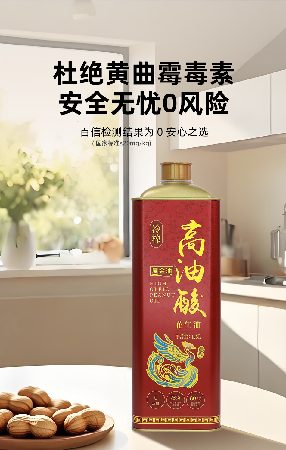 高油酸花生油