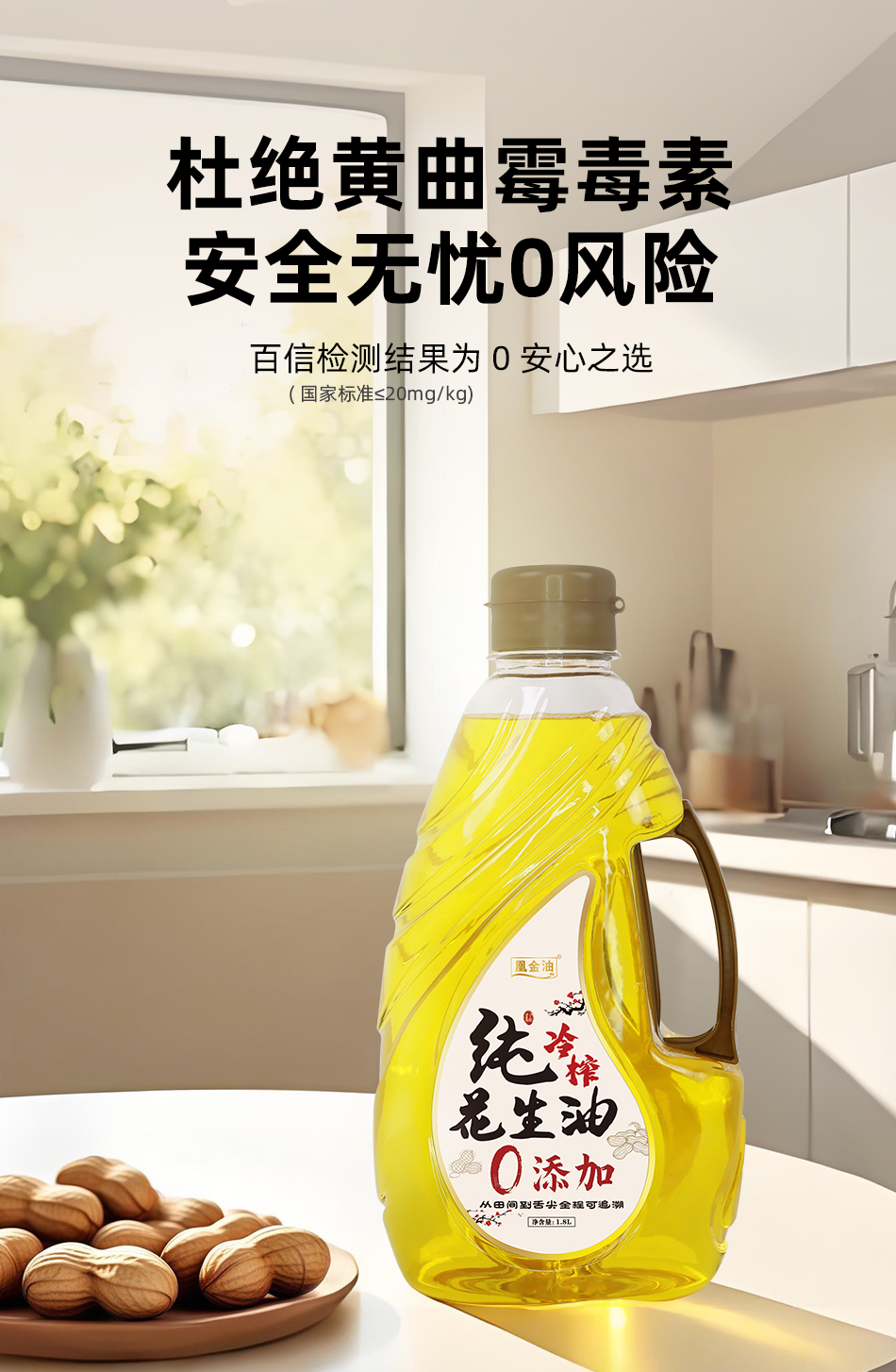 低温冷榨高品质花生油