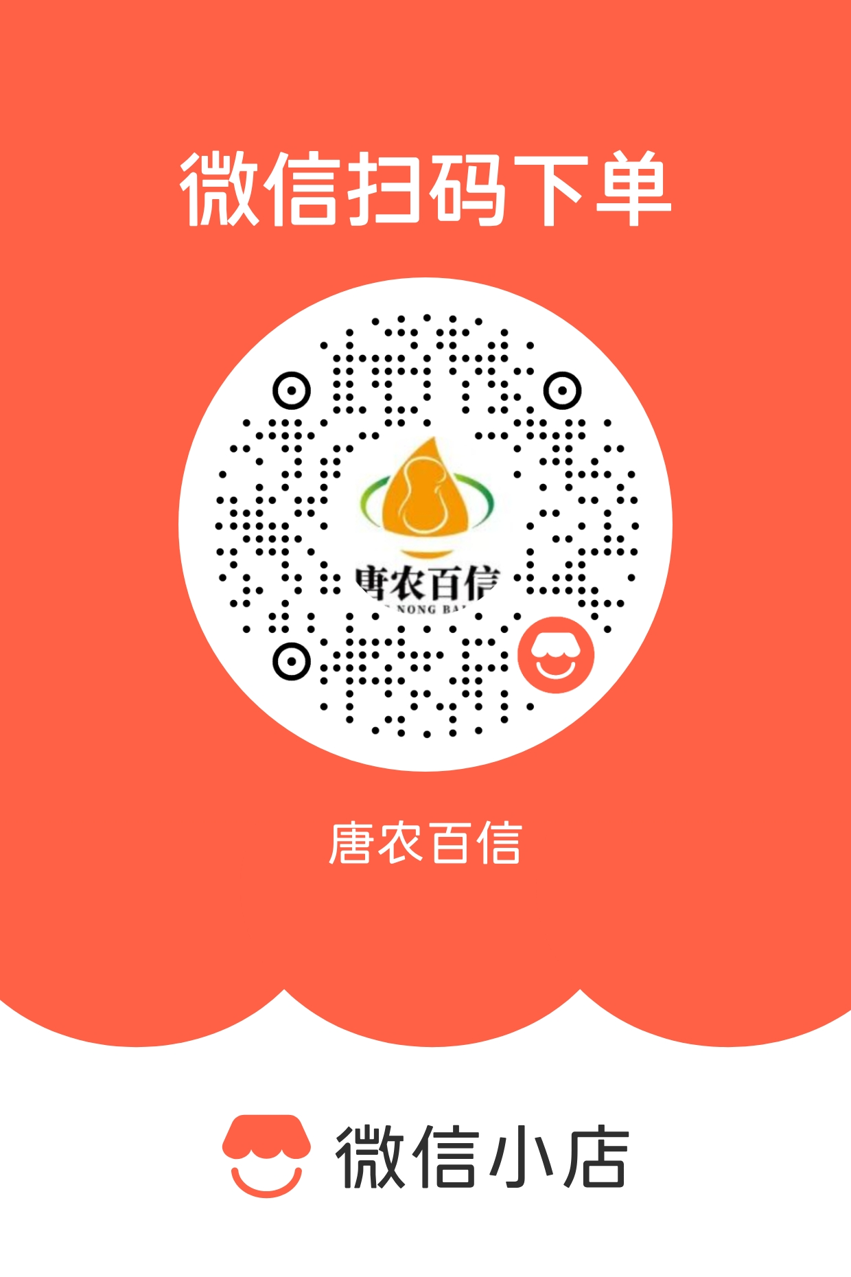 微信小店二维码