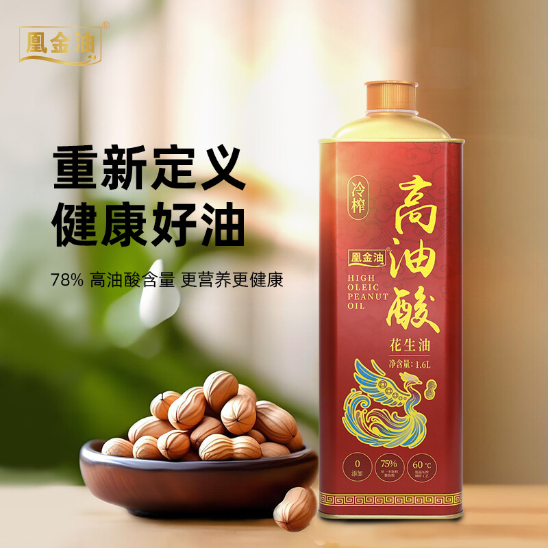 高油酸花生油