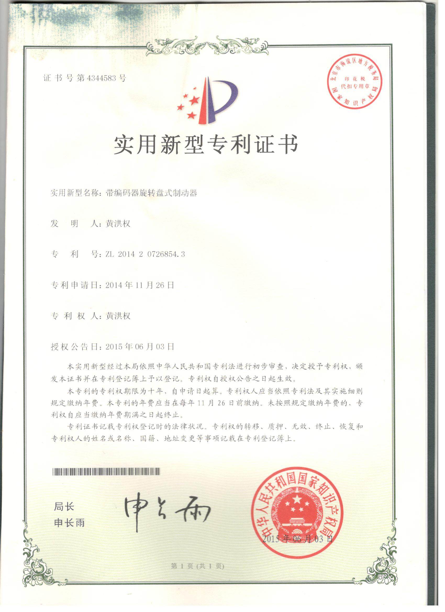 带编码器盘式制动器专利