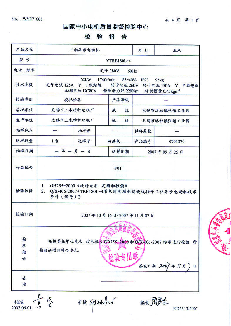 检测合格报告