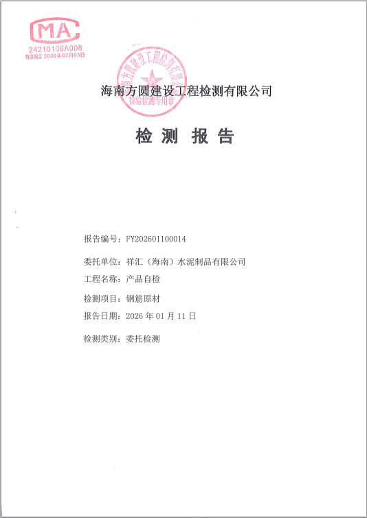 Xianghui Cement Products Steel Raw Material Test Report
