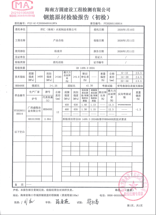 Xianghui Cement Products Rebar Raw Material Inspection Report (Initial Inspection)