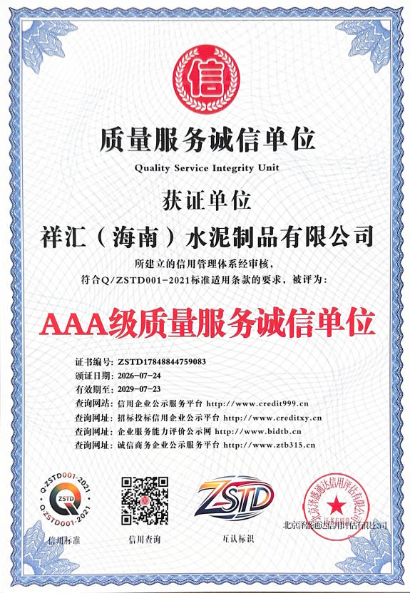 Xianghui Cement Products: AAA-Rated, Quality-Driven, and Integrity-Based Service Provider