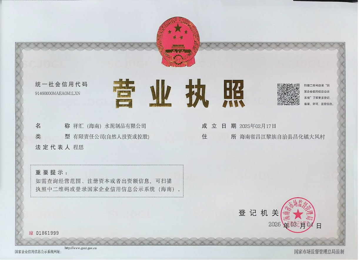 Xianghui Cement Products Business License