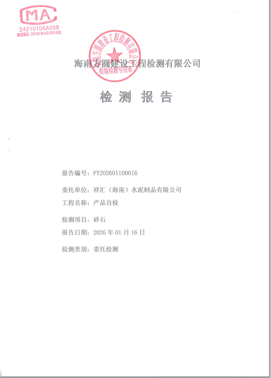 Xianghui Cement Products Crushed Stone Test Report