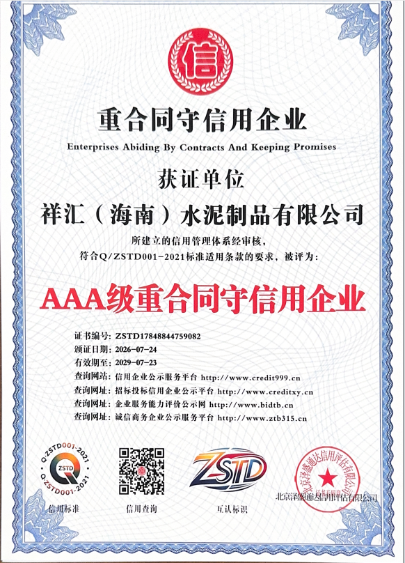 Xianghui Cement Products AAA Enterprise: Committed to Contracts and Trust