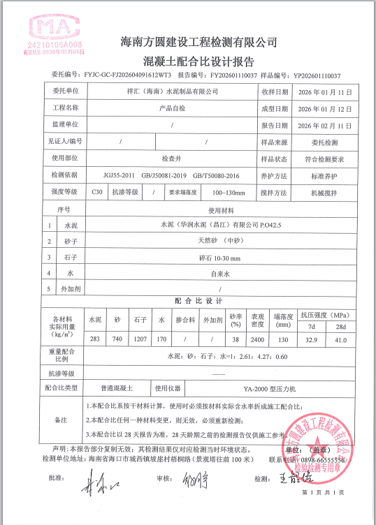 Xianghui Cement Products Concrete Mix Design Report