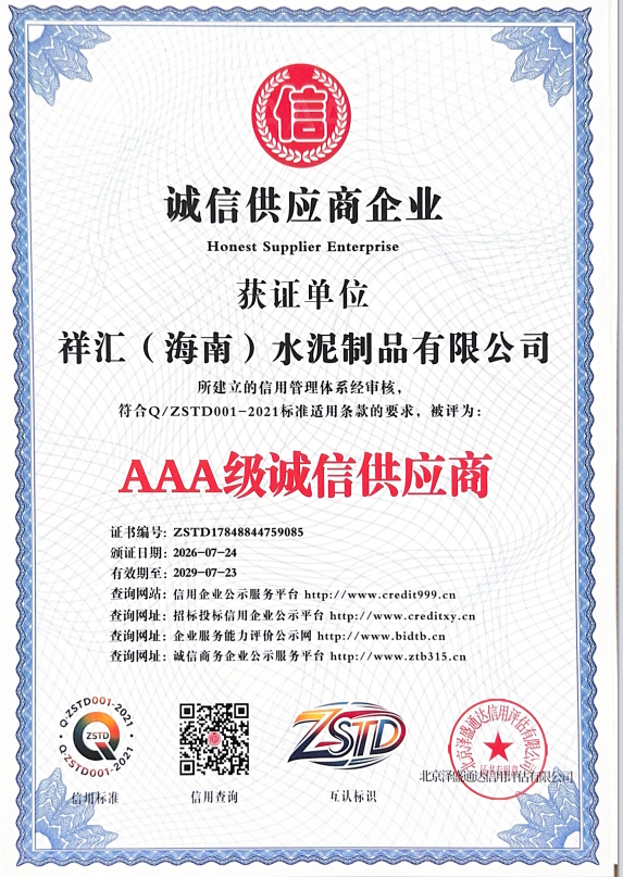 Xianghui Cement Products: AAA-Level Trusted Supplier Enterprise