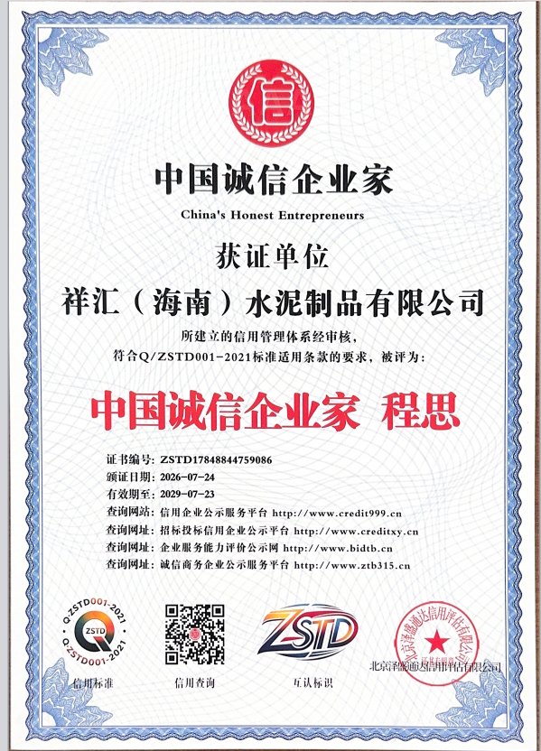 Xianghui Cement Products: A Chinese Enterprise of Integrity
