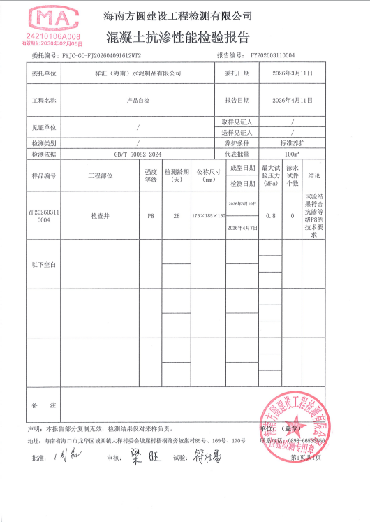 Xianghui Cement Products Concrete Impermeability Performance Test Report