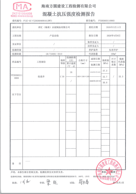 Xianghui Cement Products Concrete Compressive Strength Test Report