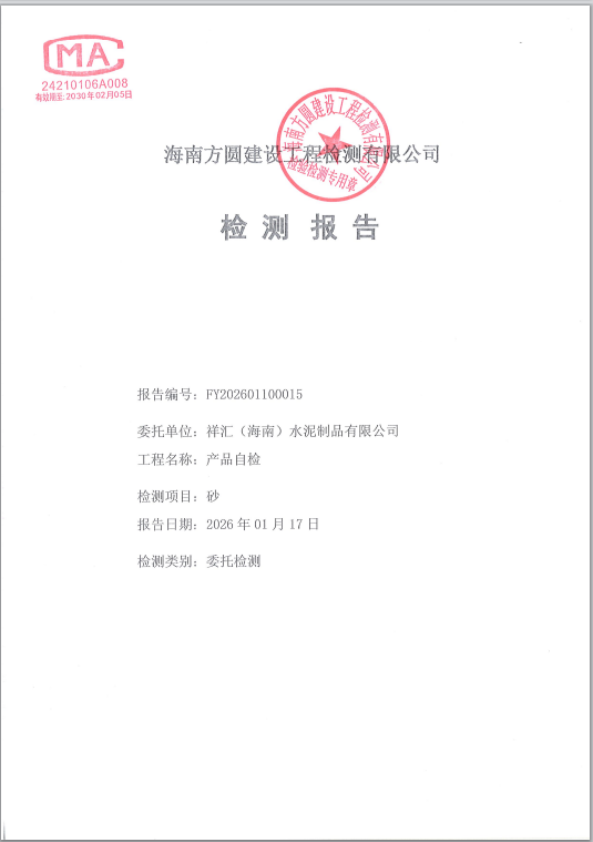 Xianghui Cement Products Sand Test Report