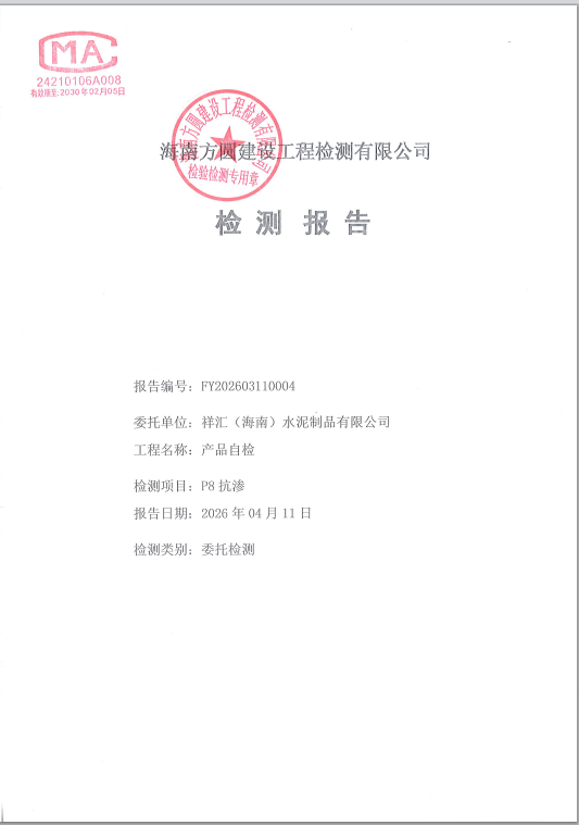 Xianghui Cement Products P8 Impermeability Test Report