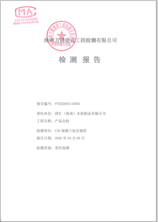Xianghui Cement Products C30 Concrete Compressive Strength Test Report