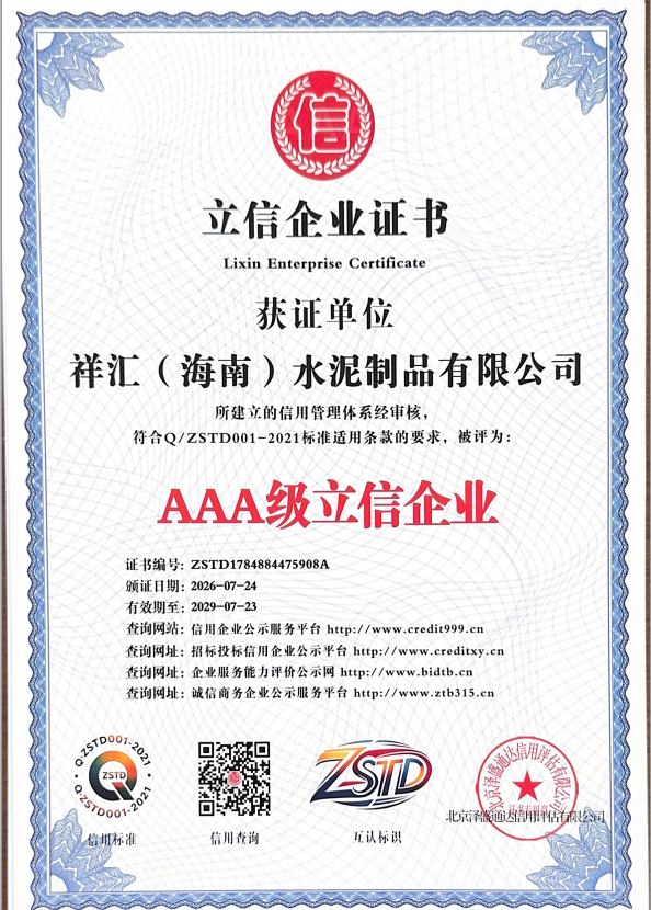Xianghui Cement Products: AAA-Credit Certified Enterprise