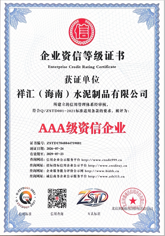Xianghui Cement Products: AAA-rated Credit Enterprise