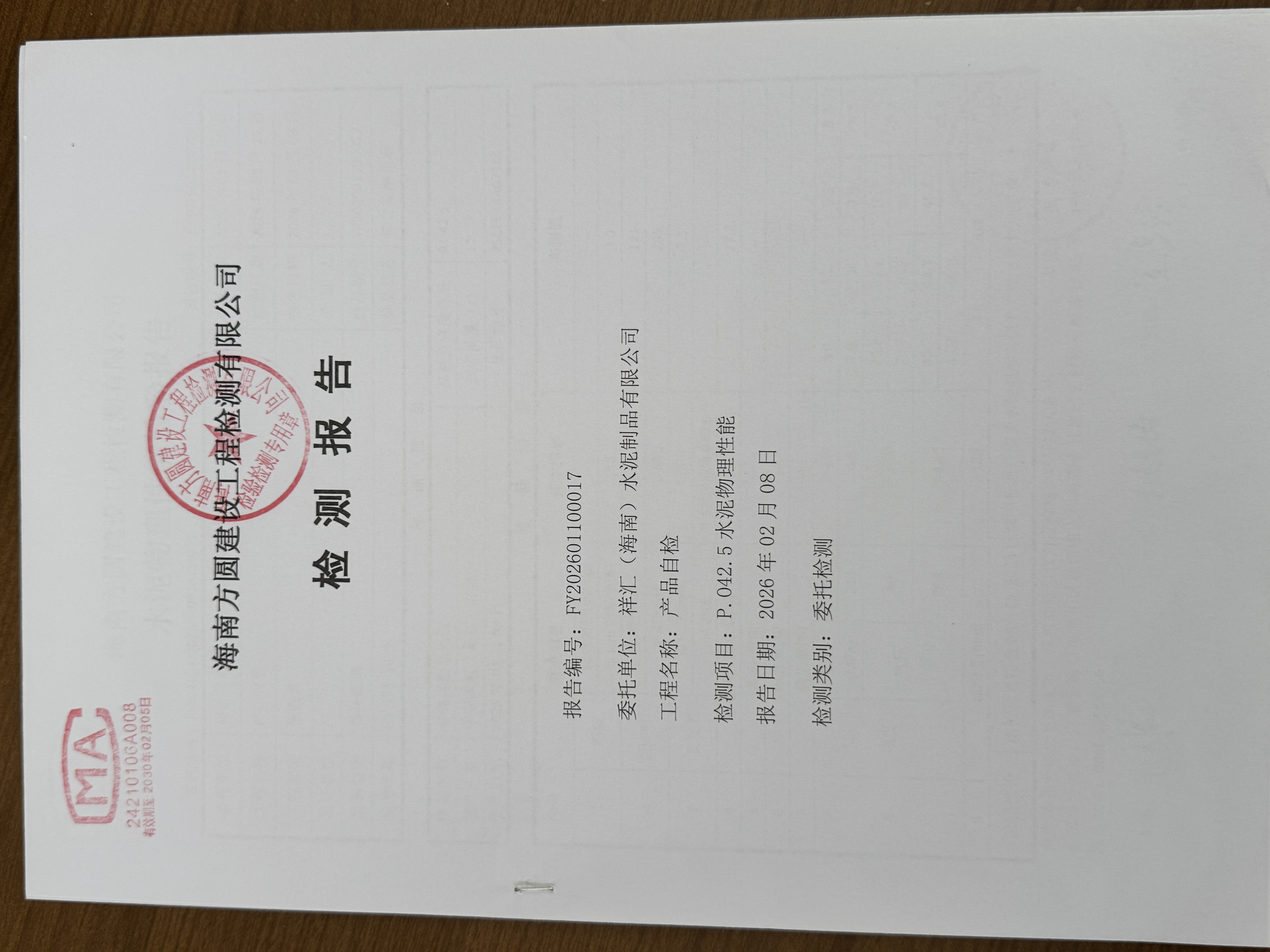 Xianghui (Hainan) Cement Products Co., Ltd.'s concrete inspection wells have passed the annual testing by Hainan Fangyuan Construction Engineering Testing Co., Ltd.