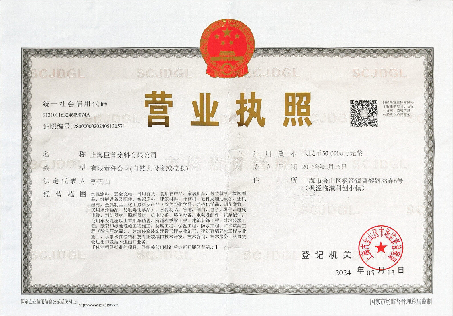 ICOPAL代理证书