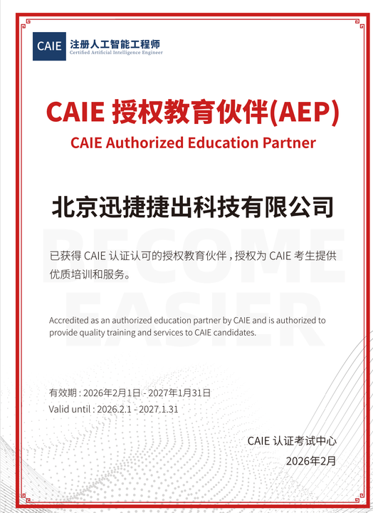CAIE 授权教育伙伴证书