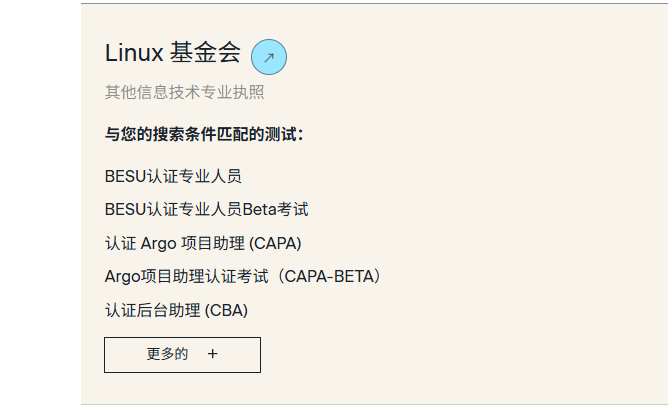 Linux 基金会