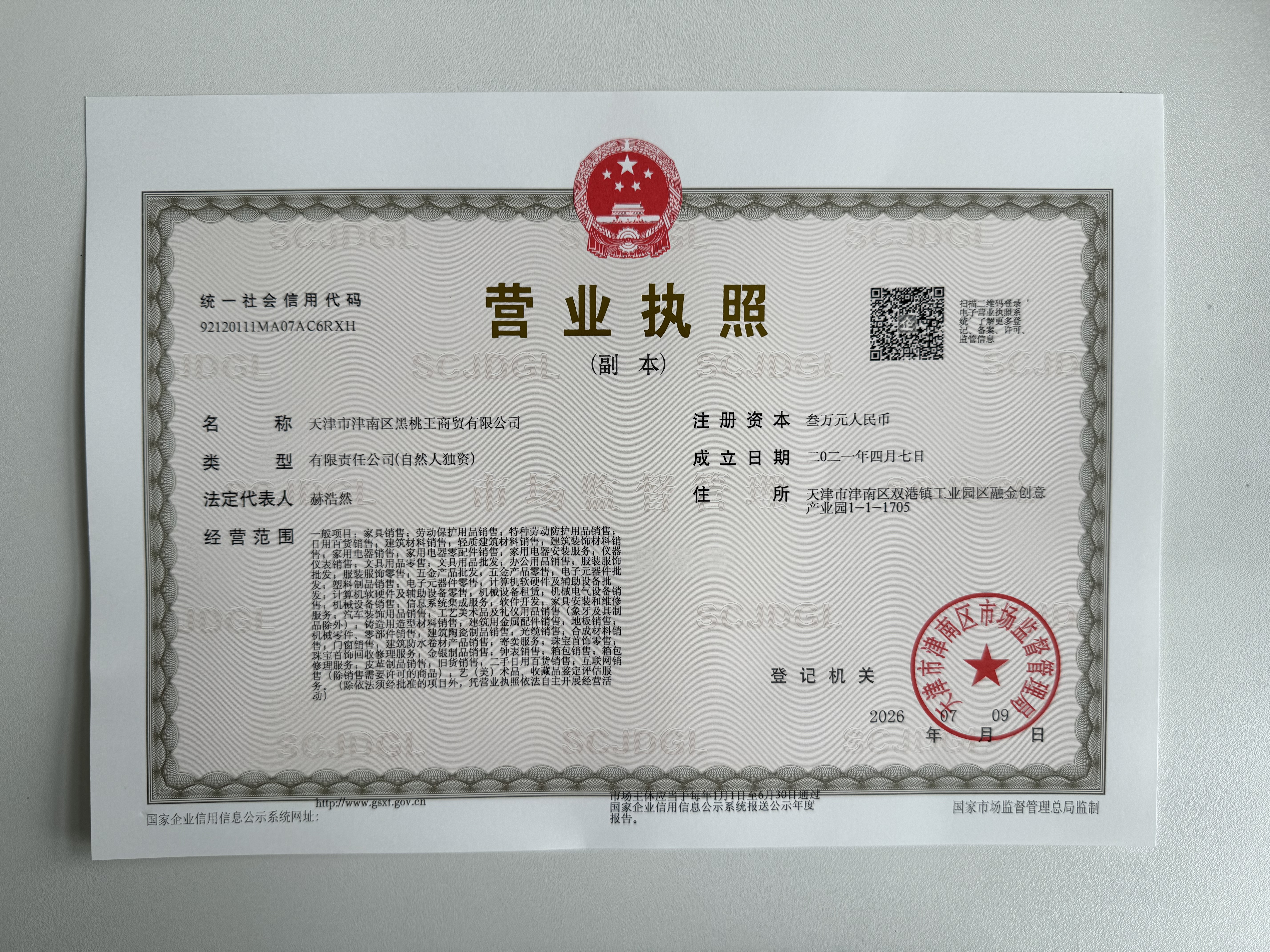 营业执照